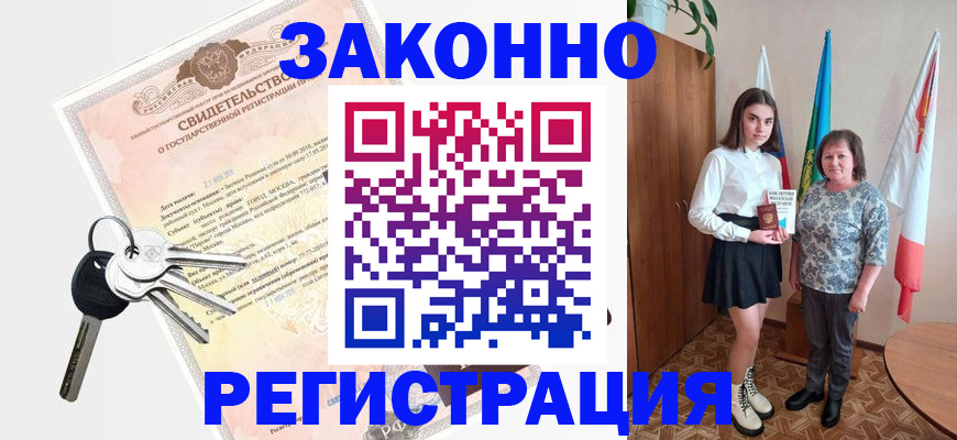 прописка в Усть-Куте